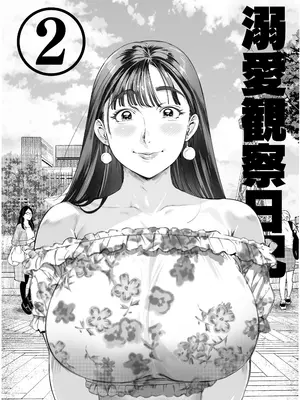 [Vadass (おるとろ)] 溺愛観察日記２ママ友み～んなでハメ撮り大運動会っ！ [廉价汉化组]_02