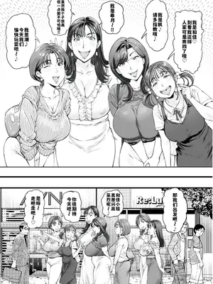 [Vadass (おるとろ)] 溺愛観察日記２ママ友み～んなでハメ撮り大運動会っ！ [廉价汉化组]_05