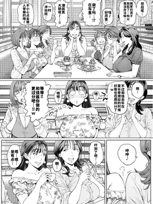 [Vadass (おるとろ)] 溺愛観察日記２ママ友み～んなでハメ撮り大運動会っ！ [廉价汉化组]_07