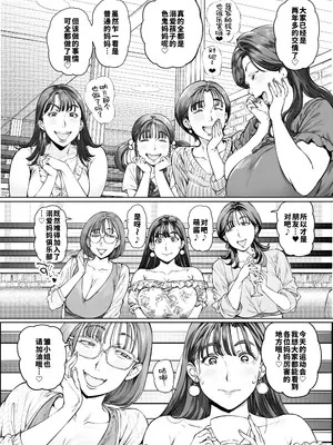 [Vadass (おるとろ)] 溺愛観察日記２ママ友み～んなでハメ撮り大運動会っ！ [廉价汉化组]_08