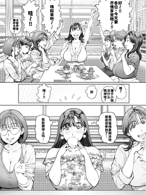 [Vadass (おるとろ)] 溺愛観察日記２ママ友み～んなでハメ撮り大運動会っ！ [廉价汉化组]_09