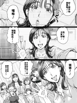 [Vadass (おるとろ)] 溺愛観察日記２ママ友み～んなでハメ撮り大運動会っ！ [廉价汉化组]_10