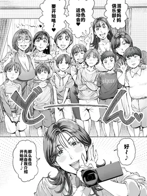 [Vadass (おるとろ)] 溺愛観察日記２ママ友み～んなでハメ撮り大運動会っ！ [廉价汉化组]_11