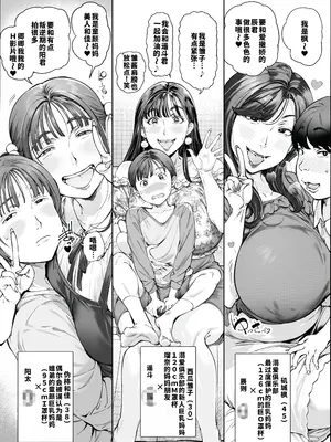 [Vadass (おるとろ)] 溺愛観察日記２ママ友み～んなでハメ撮り大運動会っ！ [廉价汉化组]_13