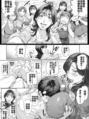 [Vadass (おるとろ)] 溺愛観察日記２ママ友み～んなでハメ撮り大運動会っ！ [廉价汉化组]_14