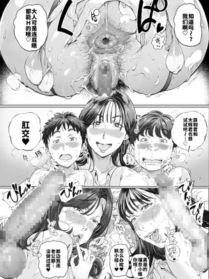 [Vadass (おるとろ)] 溺愛観察日記２ママ友み～んなでハメ撮り大運動会っ！ [廉价汉化组]_48