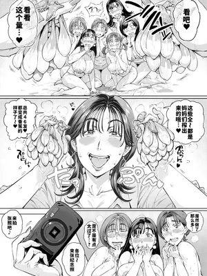 [Vadass (おるとろ)] 溺愛観察日記２ママ友み～んなでハメ撮り大運動会っ！ [廉价汉化组]_60