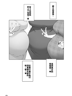 [Vadass (おるとろ)] 溺愛観察日記２ママ友み～んなでハメ撮り大運動会っ！ [廉价汉化组]_63