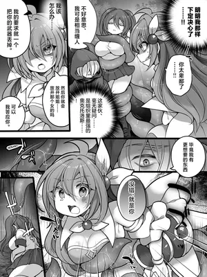 [あむぁいおかし製作所 (れいとうみかん)] 正義のTS魔法少女は性技になすすべなく負けちゃいました... [中国翻訳]_06