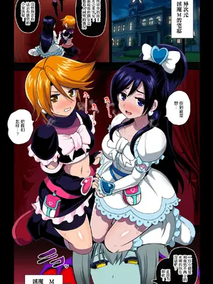 [アクオチスキー教室 (アクオチスキー先生)] 淫魔転生 フルカラー版 (ふたりはプリキュア)｜淫魔转生 全彩版 (光之美少女) [DL版] [贱兔汉化组]_04