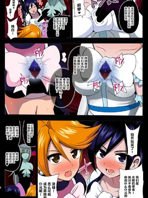 [アクオチスキー教室 (アクオチスキー先生)] 淫魔転生 フルカラー版 (ふたりはプリキュア)｜淫魔转生 全彩版 (光之美少女) [DL版] [贱兔汉化组]_05