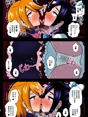 [アクオチスキー教室 (アクオチスキー先生)] 淫魔転生 フルカラー版 (ふたりはプリキュア)｜淫魔转生 全彩版 (光之美少女) [DL版] [贱兔汉化组]_11