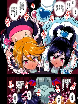 [アクオチスキー教室 (アクオチスキー先生)] 淫魔転生 フルカラー版 (ふたりはプリキュア)｜淫魔转生 全彩版 (光之美少女) [DL版] [贱兔汉化组]_16