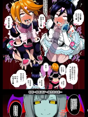 [アクオチスキー教室 (アクオチスキー先生)] 淫魔転生 フルカラー版 (ふたりはプリキュア)｜淫魔转生 全彩版 (光之美少女) [DL版] [贱兔汉化组]_18