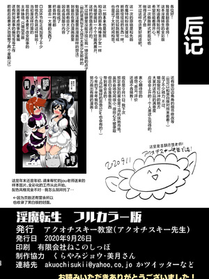 [アクオチスキー教室 (アクオチスキー先生)] 淫魔転生 フルカラー版 (ふたりはプリキュア)｜淫魔转生 全彩版 (光之美少女) [DL版] [贱兔汉化组]_41