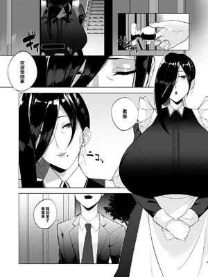 [アメちゃん (アメカ)] 爆メイドおばさん快楽に堕つ [中国翻訳]_03