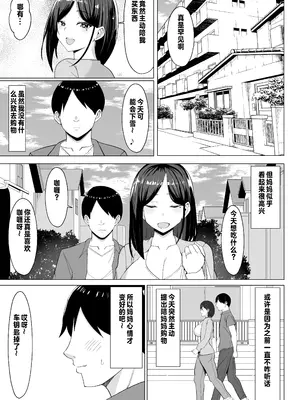 [マスタード帝国 (ゆーろぴあ)] 母ちゃんとセックスしないと出られない部屋〜口うるさい母と反抗期の俺〜 [中国翻訳]_10