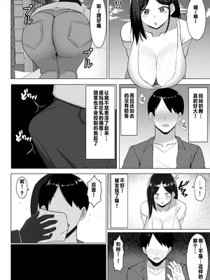 [マスタード帝国 (ゆーろぴあ)] 母ちゃんとセックスしないと出られない部屋〜口うるさい母と反抗期の俺〜 [中国翻訳]_11