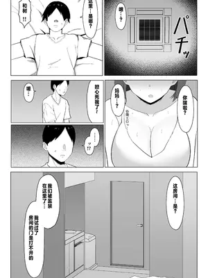 [マスタード帝国 (ゆーろぴあ)] 母ちゃんとセックスしないと出られない部屋〜口うるさい母と反抗期の俺〜 [中国翻訳]_12