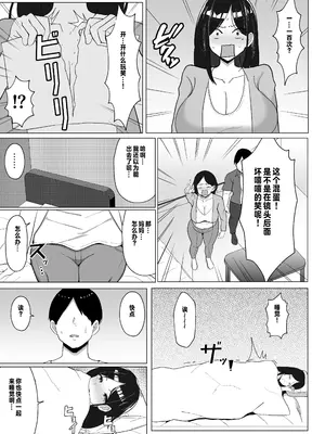 [マスタード帝国 (ゆーろぴあ)] 母ちゃんとセックスしないと出られない部屋〜口うるさい母と反抗期の俺〜 [中国翻訳]_48