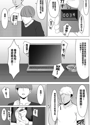 [マスタード帝国 (ゆーろぴあ)] 母ちゃんとセックスしないと出られない部屋〜口うるさい母と反抗期の俺〜 [中国翻訳]_56