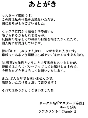 [マスタード帝国 (ゆーろぴあ)] 母ちゃんとセックスしないと出られない部屋〜口うるさい母と反抗期の俺〜 [中国翻訳]_58