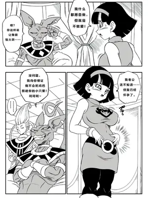 [山本同人] 続！誰もビ○スに逆らえない!｜没人敢违抗比鲁斯大人3(Dragon Ball Super) （中文）_10