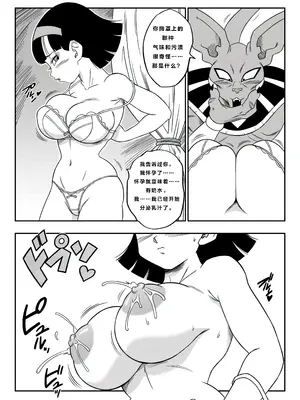 [山本同人] 続！誰もビ○スに逆らえない!｜没人敢违抗比鲁斯大人3(Dragon Ball Super) （中文）_12