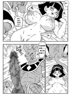 [山本同人] 続！誰もビ○スに逆らえない!｜没人敢违抗比鲁斯大人3(Dragon Ball Super) （中文）_17