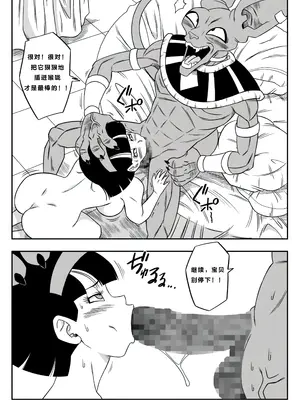 [山本同人] 続！誰もビ○スに逆らえない!｜没人敢违抗比鲁斯大人3(Dragon Ball Super) （中文）_21