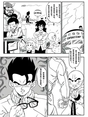 [山本同人] 続！誰もビ○スに逆らえない!｜没人敢违抗比鲁斯大人3(Dragon Ball Super) （中文）_26