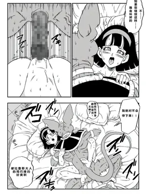 [山本同人] 続！誰もビ○スに逆らえない!｜没人敢违抗比鲁斯大人3(Dragon Ball Super) （中文）_35
