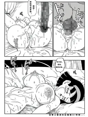 [山本同人] 続！誰もビ○スに逆らえない!｜没人敢违抗比鲁斯大人3(Dragon Ball Super) （中文）_38