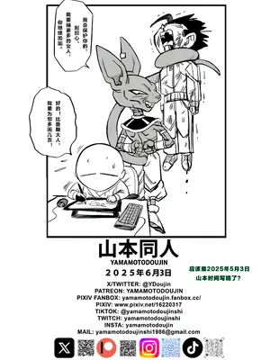 [山本同人] 続！誰もビ○スに逆らえない!｜没人敢违抗比鲁斯大人3(Dragon Ball Super) （中文）_39
