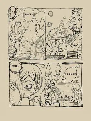 [山本同人] 続！誰もビ○スに逆らえない!｜没人敢违抗比鲁斯大人3(Dragon Ball Super) （中文）_40