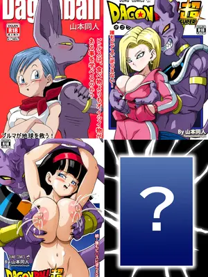 [山本同人] 続！誰もビ○スに逆らえない!｜没人敢违抗比鲁斯大人3(Dragon Ball Super) （中文）_42