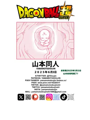 [山本同人] 続！誰もビ○スに逆らえない!｜没人敢违抗比鲁斯大人3(Dragon Ball Super) （中文）_43