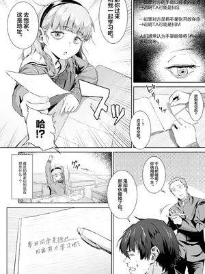 [愛のトロロン (弁天惟仁)] セックスを本気で勉強した天才飛び級〇学生にこってり搾精される話｜被专心致志学习性知识的跳级○学生给勾出芡来的故事 [白杨汉化组]_13