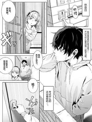 [愛のトロロン (弁天惟仁)] セックスを本気で勉強した天才飛び級〇学生にこってり搾精される話｜被专心致志学习性知识的跳级○学生给勾出芡来的故事 [白杨汉化组]_14