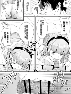 [愛のトロロン (弁天惟仁)] セックスを本気で勉強した天才飛び級〇学生にこってり搾精される話｜被专心致志学习性知识的跳级○学生给勾出芡来的故事 [白杨汉化组]_17