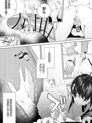 [愛のトロロン (弁天惟仁)] セックスを本気で勉強した天才飛び級〇学生にこってり搾精される話｜被专心致志学习性知识的跳级○学生给勾出芡来的故事 [白杨汉化组]_30