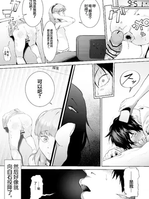 [愛のトロロン (弁天惟仁)] セックスを本気で勉強した天才飛び級〇学生にこってり搾精される話｜被专心致志学习性知识的跳级○学生给勾出芡来的故事 [白杨汉化组]_36