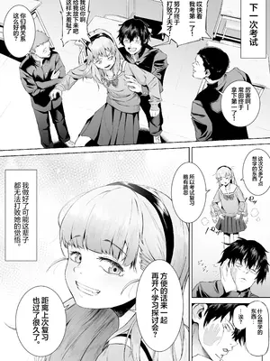 [愛のトロロン (弁天惟仁)] セックスを本気で勉強した天才飛び級〇学生にこってり搾精される話｜被专心致志学习性知识的跳级○学生给勾出芡来的故事 [白杨汉化组]_37