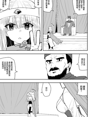 [木村論学] 勇者ナフリタの冒険 [中国翻訳]_06