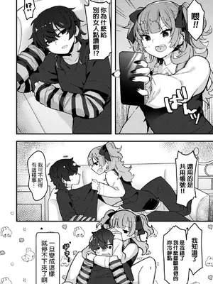 [アノシャブ] 地雷彼女と愛の服従 (二次元コミックマガジン ふたなり逆アナル 肉棒で雄穴愛でるふたなりヒロインVol.2) [中国翻訳] [DL版]_02