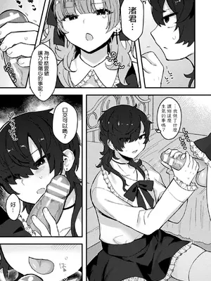 [アノシャブ] 地雷彼女と愛の服従 (二次元コミックマガジン ふたなり逆アナル 肉棒で雄穴愛でるふたなりヒロインVol.2) [中国翻訳] [DL版]_05