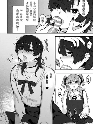 [アノシャブ] 地雷彼女と愛の服従 (二次元コミックマガジン ふたなり逆アナル 肉棒で雄穴愛でるふたなりヒロインVol.2) [中国翻訳] [DL版]_06