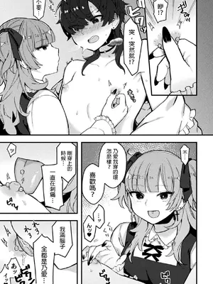 [アノシャブ] 地雷彼女と愛の服従 (二次元コミックマガジン ふたなり逆アナル 肉棒で雄穴愛でるふたなりヒロインVol.2) [中国翻訳] [DL版]_09
