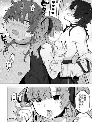 [アノシャブ] 地雷彼女と愛の服従 (二次元コミックマガジン ふたなり逆アナル 肉棒で雄穴愛でるふたなりヒロインVol.2) [中国翻訳] [DL版]_10