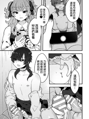 [アノシャブ] 地雷彼女と愛の服従 (二次元コミックマガジン ふたなり逆アナル 肉棒で雄穴愛でるふたなりヒロインVol.2) [中国翻訳] [DL版]_11